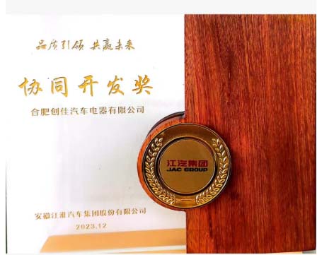Collaborative Development Award from JAC Group